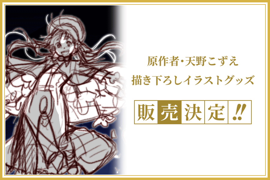ARIA 原作 アクリルスタンドフィギュア 天野こずえ The BENEDIZIONE】ARIA 原作ゴンドラぷに アクリルフィギュア