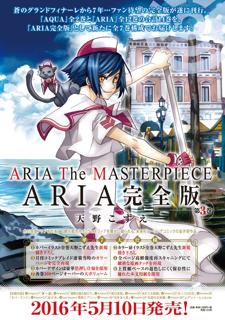 News Aria 蒼のカーテンコール