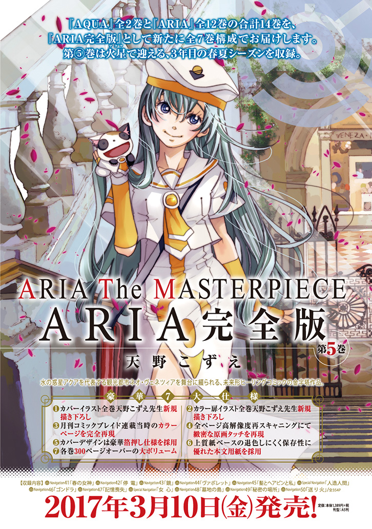 News Aria 蒼のカーテンコール