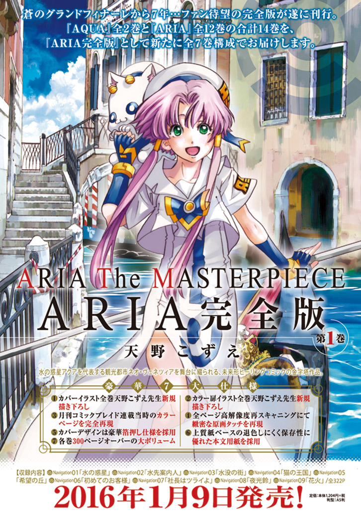 全巻セット】完全版 ARIA アリア 1-7巻 - 全巻セット