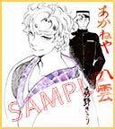 森野きこり先生