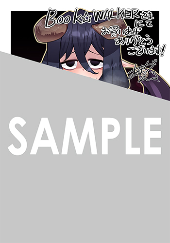 『魔王様のバグトラップ迷宮制作記』デジタルイラストデータ(描き下ろし)