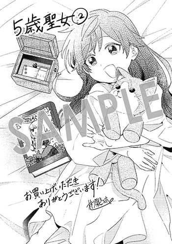 『聖女が来るから「君を愛することはない」と言われたのでお飾り王妃に徹していたら、聖女が5歳だったので全力で愛します!!』ペーパー(描き下ろし）