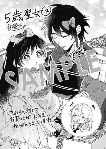 『聖女が来るから「君を愛することはない」と言われたのでお飾り王妃に徹していたら、聖女が5歳だったので全力で愛します!!』ペーパー（描き下ろし）