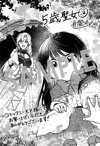 『聖女が来るから「君を愛することはない」と言われたのでお飾り王妃に徹していたら、聖女が5歳だったので全力で愛します!!』デジタルイラストデータ(描き下ろし）