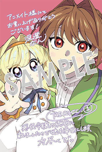 『悪役令嬢の継母に転生したので娘を幸せにします、力尽くで。THE COMIC』イラストカード（描き下ろし）