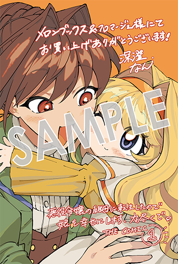 『悪役令嬢の継母に転生したので娘を幸せにします、力尽くで。THE COMIC』イラストカード（描き下ろし）