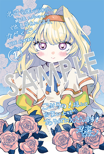 『悪役令嬢の継母に転生したので娘を幸せにします、力尽くで。THE COMIC』イラストカード