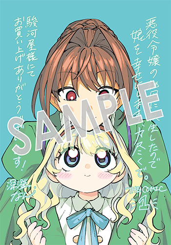 『悪役令嬢の継母に転生したので娘を幸せにします、力尽くで。THE COMIC』ブロマイド（描き下ろし）