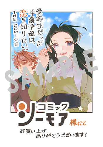 『優等生だった子爵令嬢は、恋を知りたい。 THE COMIC』デジタルイラストデータ(描き下ろし）