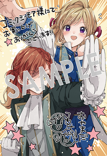 『ベタ惚れの婚約者が悪役令嬢にされそうなので。』デジタルイラストデータ(描き下ろし)