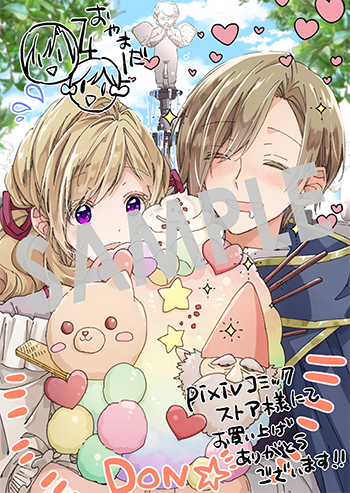 『ベタ惚れの婚約者が悪役令嬢にされそうなので。』デジタルイラストデータ(描き下ろし)