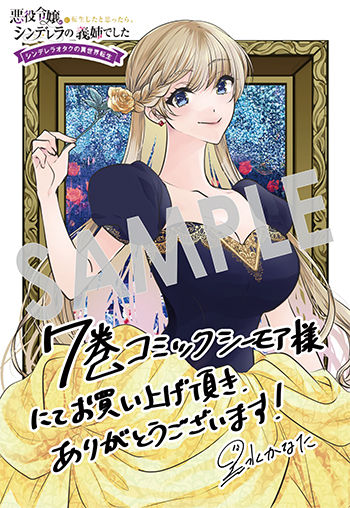 『悪役令嬢に転生したと思ったら、シンデレラの義姉でした ～シンデレラオタクの異世界転生～』デジタルイラストデータ(描き下ろし)