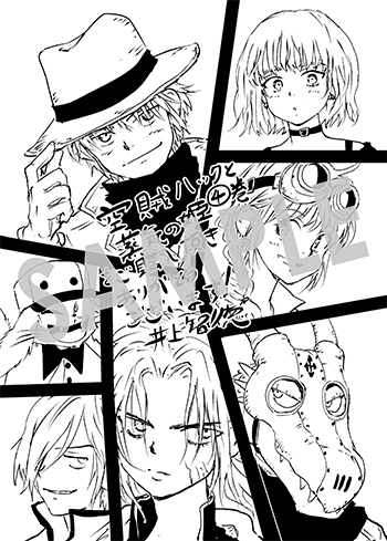 空賊ハックと蒸気の姫』第4巻 購入者特典のお知らせ - マグコミ