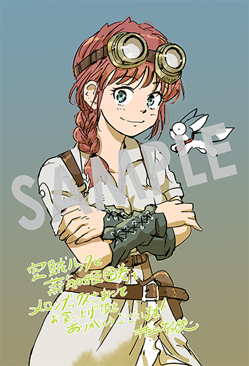 空賊ハックと蒸気の姫』第4巻 購入者特典のお知らせ - マグコミ