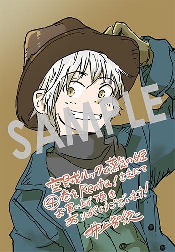 空賊ハックと蒸気の姫』第4巻 購入者特典のお知らせ - マグコミ