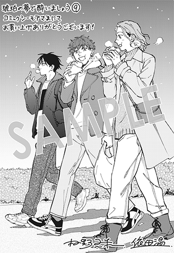 『琥珀の夢で酔いましょう』デジタルイラストデータ(描き下ろし)