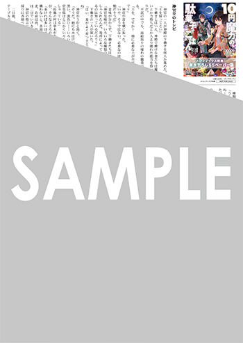 『10円魔力の駄菓子ごはん～錬金術じゃなくてただの料理です～』SSペーパー（書き下ろし）