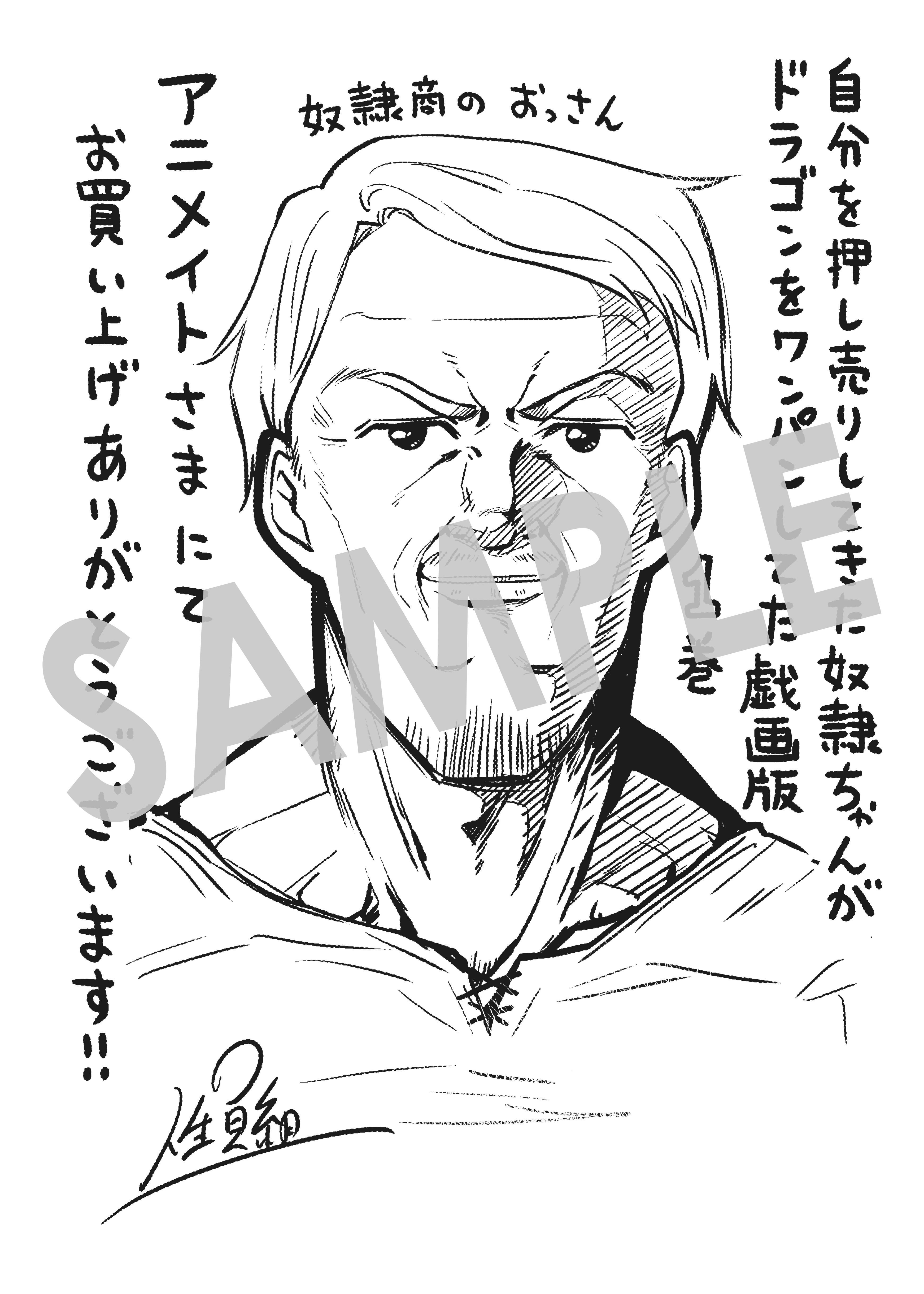 『自分を押し売りしてきた奴隷ちゃんがドラゴンをワンパンしてた　戯画版』メッセージシート（描き下ろし）