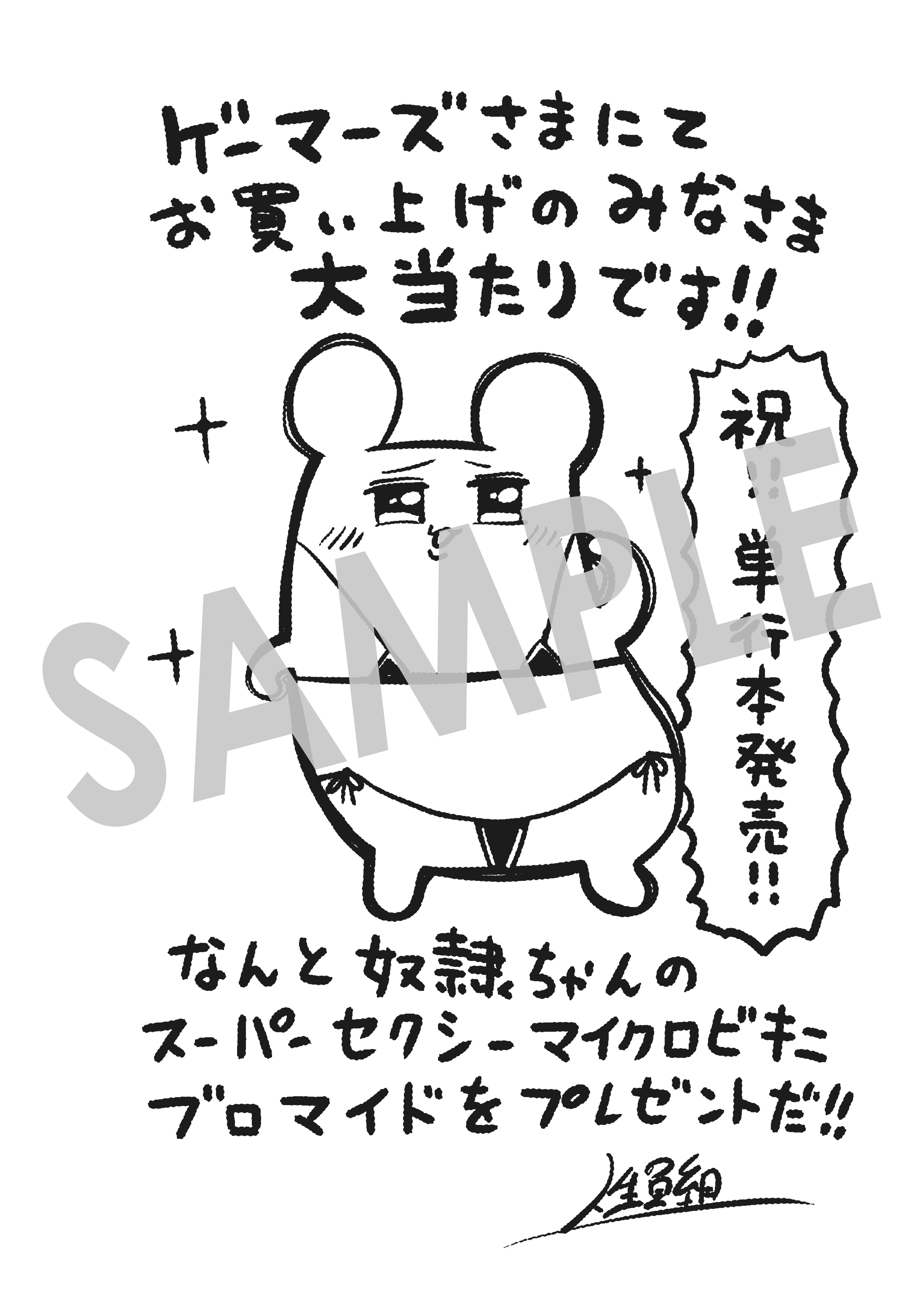 『自分を押し売りしてきた奴隷ちゃんがドラゴンをワンパンしてた　戯画版』ブロマイド（描き下ろし)