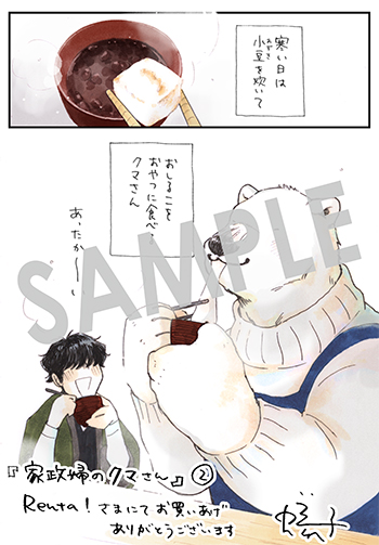 『家政婦のクマさん』デジタルイラストデータ(描き下ろし)