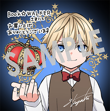 『いいご身分だな、俺にくれよ ～下剋上揺籃編～』デジタルイラストデータ(描き下ろし)