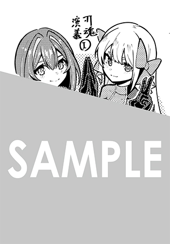 『刃魂演義』デジタルイラストデータ(描き下ろし)