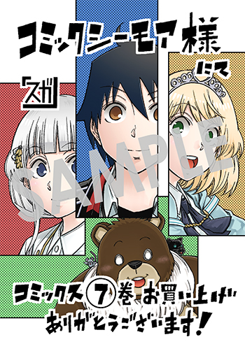 『器用貧乏、城を建てる～開拓学園の劣等生なのに、上級職のスキルと魔法がすべて使えます～＠COMIC』デジタルイラストデータ(描き下ろし)