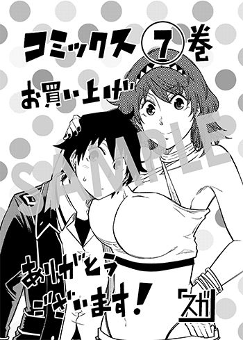 『器用貧乏、城を建てる～開拓学園の劣等生なのに、上級職のスキルと魔法がすべて使えます～＠COMIC』ペーパー(描き下ろし)