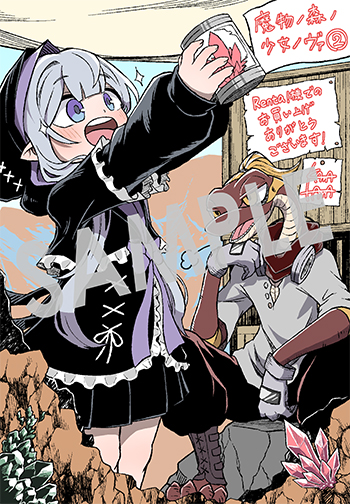 『魔物ノ森ノ少女ノヴァ』デジタルイラストデータ(描き下ろし)