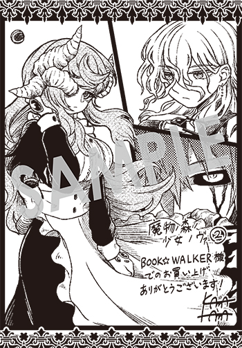 『魔物ノ森ノ少女ノヴァ』デジタルイラストデータ(描き下ろし)