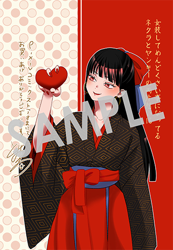 『女装してめんどくさい事になってるネクラとヤンキーの両片想い』デジタルイラストデータ(描き下ろし)