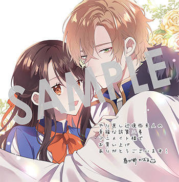 やり直し辺境伯夫人の幸福な誤算 THE COMIC』第2巻 購入者特典の