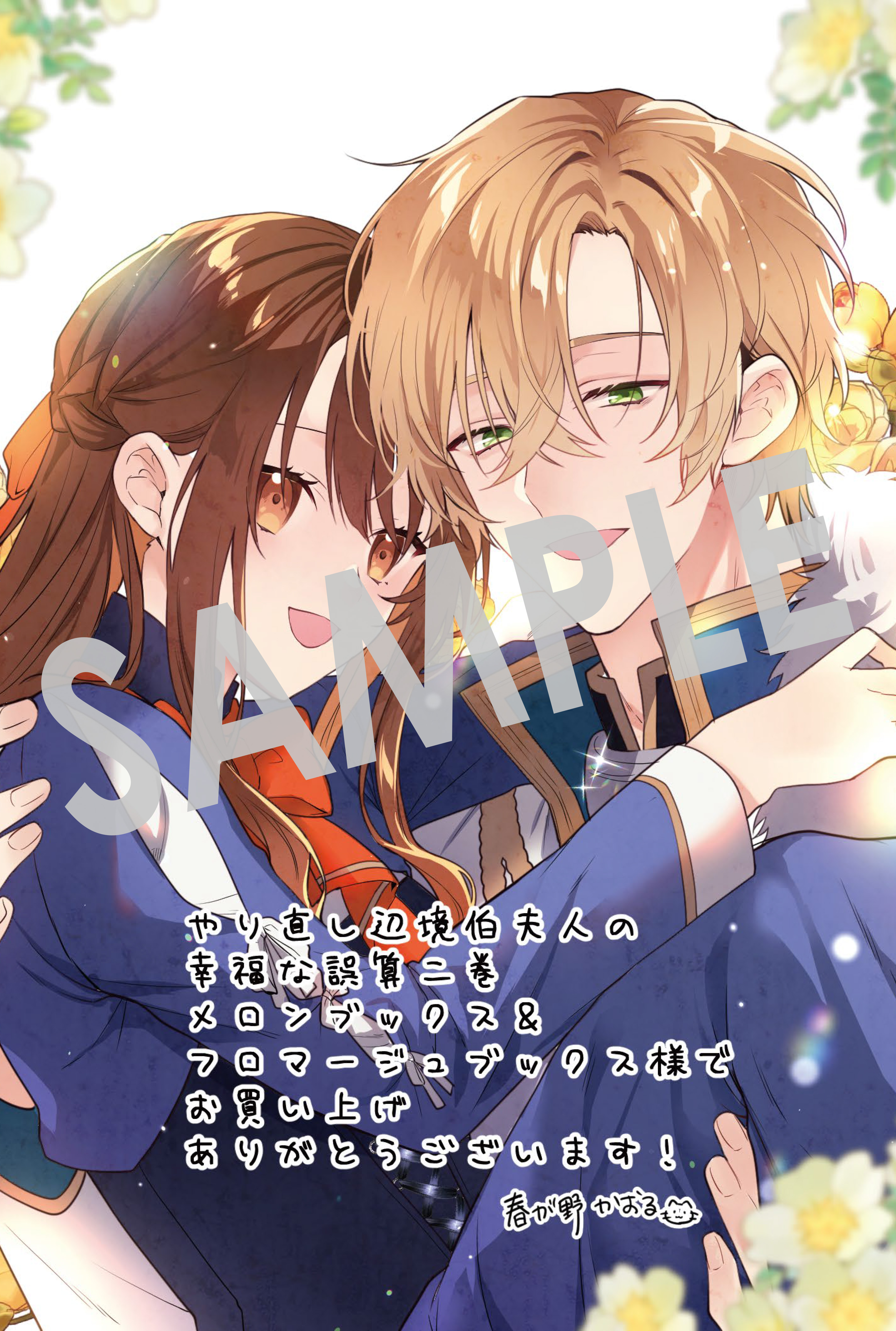 『やり直し辺境伯夫人の幸福な誤算 THE COMIC』イラストカード（描き下ろし）