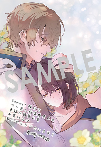 『やり直し辺境伯夫人の幸福な誤算 THE COMIC』デジタルイラストデータ(描き下ろし)