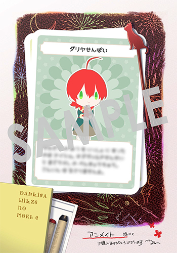 『魔導具師ダリヤはうつむかない ～Dahliya Wilts No More～』イラストカード（描き下ろし）