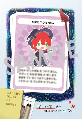 『魔導具師ダリヤはうつむかない ～Dahliya Wilts No More～』ブロマイド（描き下ろし）