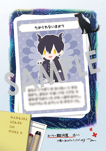 『魔導具師ダリヤはうつむかない ～Dahliya Wilts No More～』ブロマイド（描き下ろし）