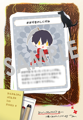 『魔導具師ダリヤはうつむかない ～Dahliya Wilts No More～』デジタルイラストデータ(描き下ろし）