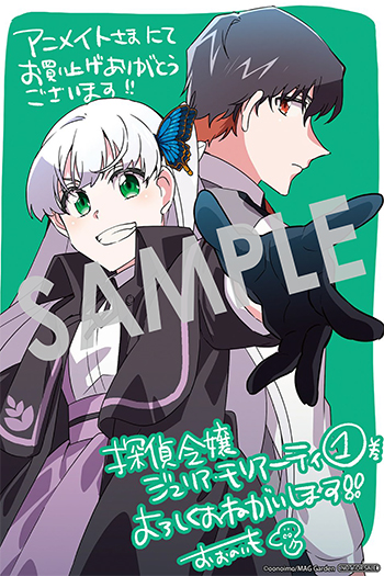 『探偵令嬢ジュリア・モリアーティ～性別も身分も変わりましたが、転生先でも探偵業再開します～』イラストカード（描き下ろし）