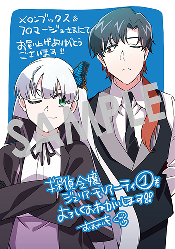 『探偵令嬢ジュリア・モリアーティ～性別も身分も変わりましたが、転生先でも探偵業再開します～』イラストカード（描き下ろし）