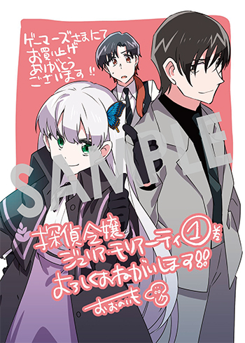 『探偵令嬢ジュリア・モリアーティ～性別も身分も変わりましたが、転生先でも探偵業再開します～』ブロマイド（描き下ろし）
