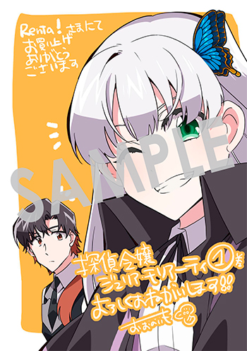 『探偵令嬢ジュリア・モリアーティ～性別も身分も変わりましたが、転生先でも探偵業再開します～』デジタルイラストデータ(描き下ろし）