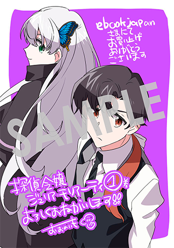 『探偵令嬢ジュリア・モリアーティ～性別も身分も変わりましたが、転生先でも探偵業再開します～』デジタルイラストデータ(描き下ろし）