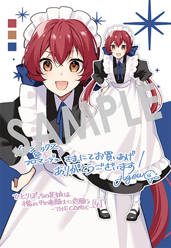 『ひとりぼっちの花娘は檻の中の竜騎士に恋願う THE COMIC』イラストカード（描き下ろし）