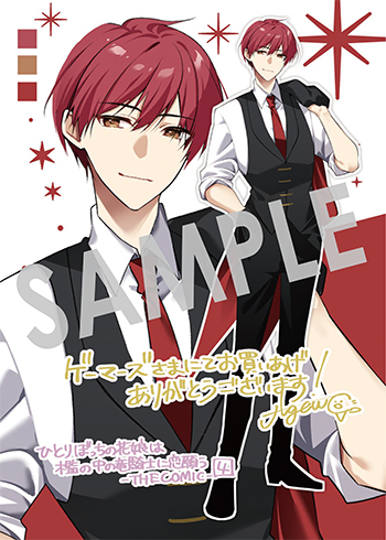 『ひとりぼっちの花娘は檻の中の竜騎士に恋願う THE COMIC』ブロマイド（描き下ろし）