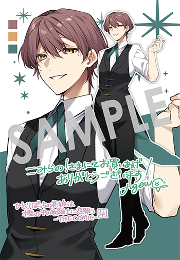 『ひとりぼっちの花娘は檻の中の竜騎士に恋願う THE COMIC』イラストカード（描き下ろし）