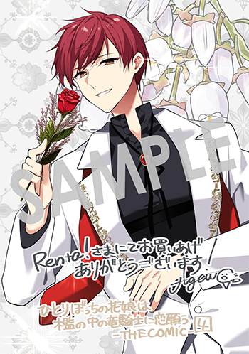 『ひとりぼっちの花娘は檻の中の竜騎士に恋願う THE COMIC』デジタルイラストデータ(描き下ろし）