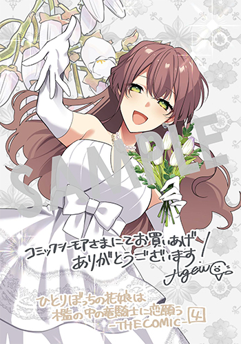 『ひとりぼっちの花娘は檻の中の竜騎士に恋願う THE COMIC』デジタルイラストデータ(描き下ろし）