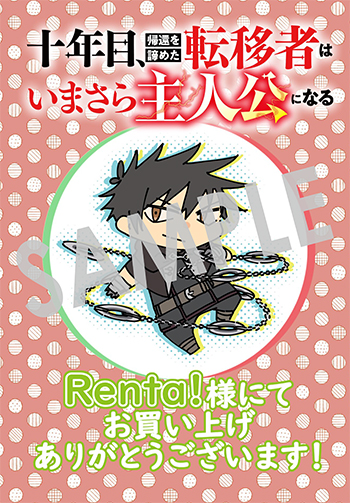 『十年目、帰還を諦めた転移者はいまさら主人公になる』デジタルイラストデータ(描き下ろし）